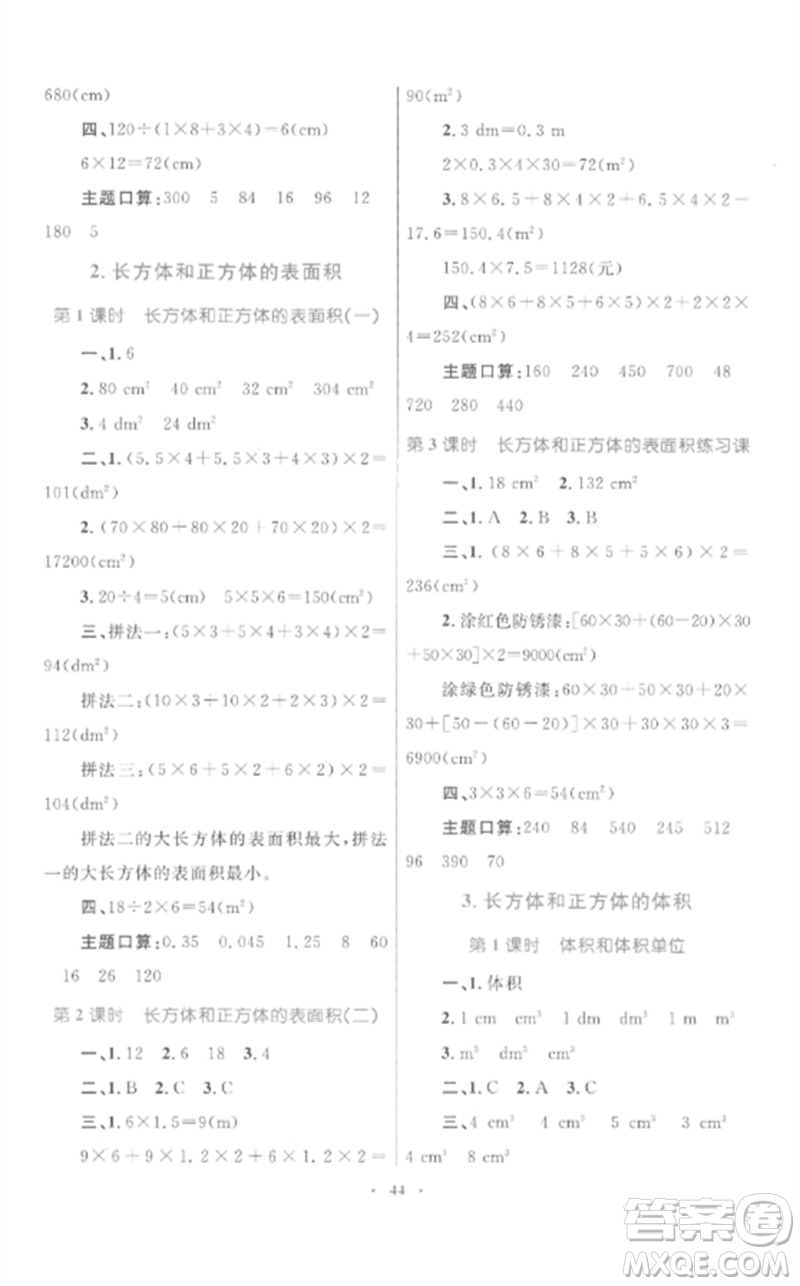 內蒙古教育出版社2023小學同步學習目標與檢測五年級數學下冊人教版參考答案