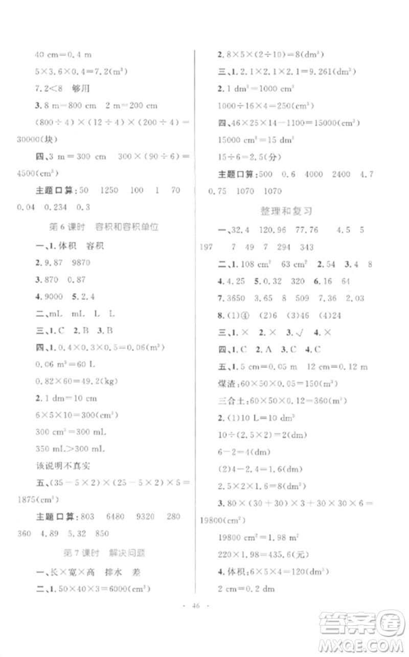 內蒙古教育出版社2023小學同步學習目標與檢測五年級數學下冊人教版參考答案