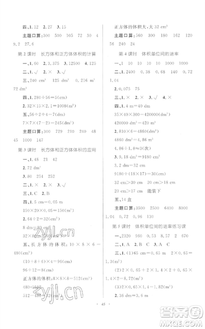 內蒙古教育出版社2023小學同步學習目標與檢測五年級數學下冊人教版參考答案