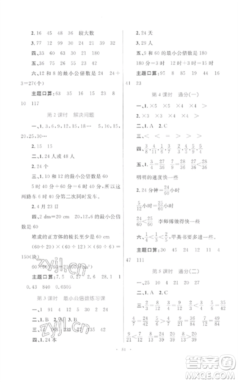 內蒙古教育出版社2023小學同步學習目標與檢測五年級數學下冊人教版參考答案