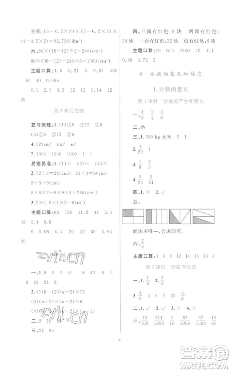 內蒙古教育出版社2023小學同步學習目標與檢測五年級數學下冊人教版參考答案