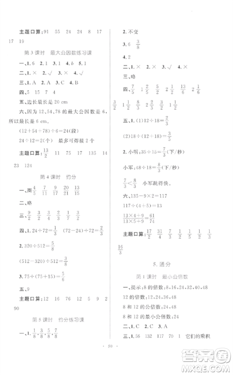 內蒙古教育出版社2023小學同步學習目標與檢測五年級數學下冊人教版參考答案