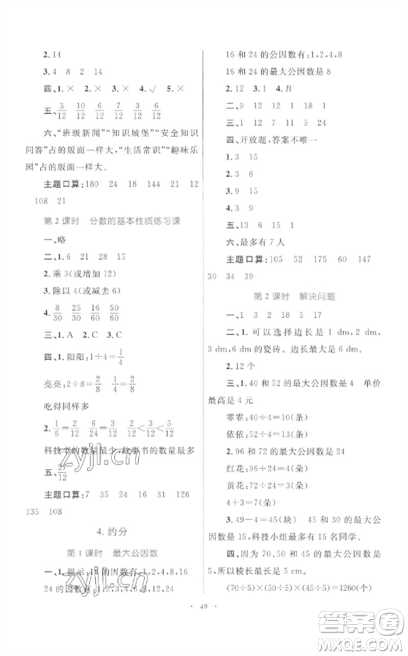 內蒙古教育出版社2023小學同步學習目標與檢測五年級數學下冊人教版參考答案