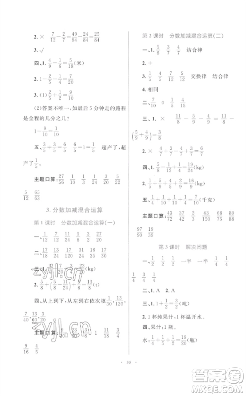 內蒙古教育出版社2023小學同步學習目標與檢測五年級數學下冊人教版參考答案