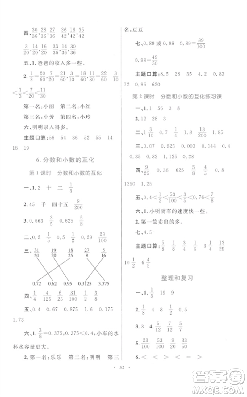 內蒙古教育出版社2023小學同步學習目標與檢測五年級數學下冊人教版參考答案