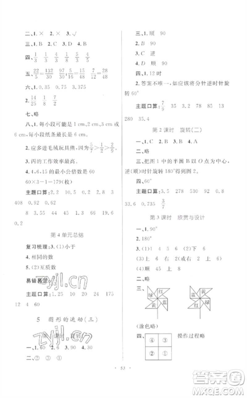 內蒙古教育出版社2023小學同步學習目標與檢測五年級數學下冊人教版參考答案