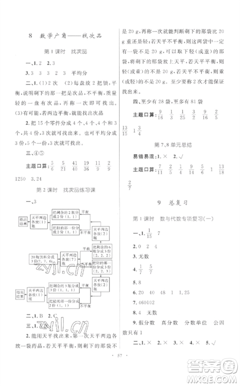 內蒙古教育出版社2023小學同步學習目標與檢測五年級數學下冊人教版參考答案