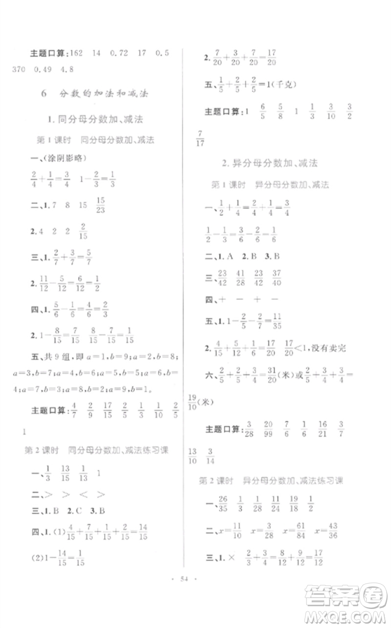 內蒙古教育出版社2023小學同步學習目標與檢測五年級數學下冊人教版參考答案