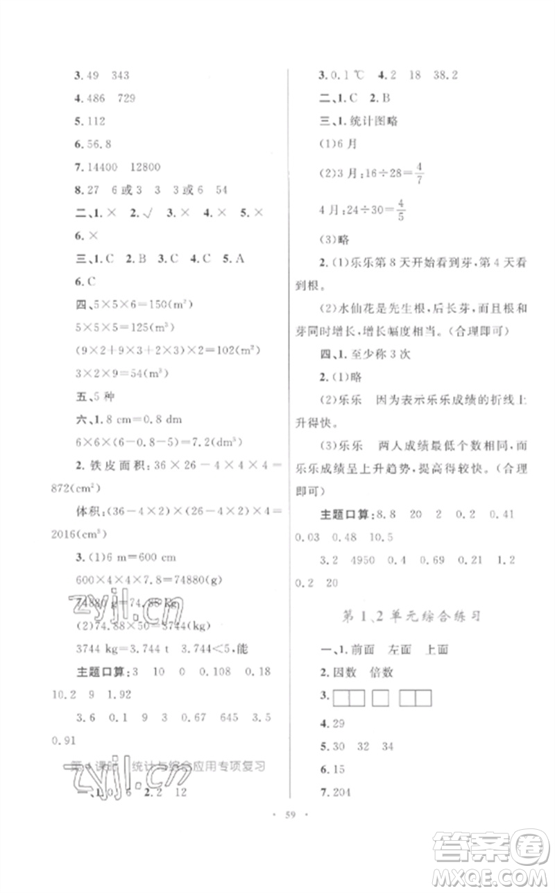 內蒙古教育出版社2023小學同步學習目標與檢測五年級數學下冊人教版參考答案