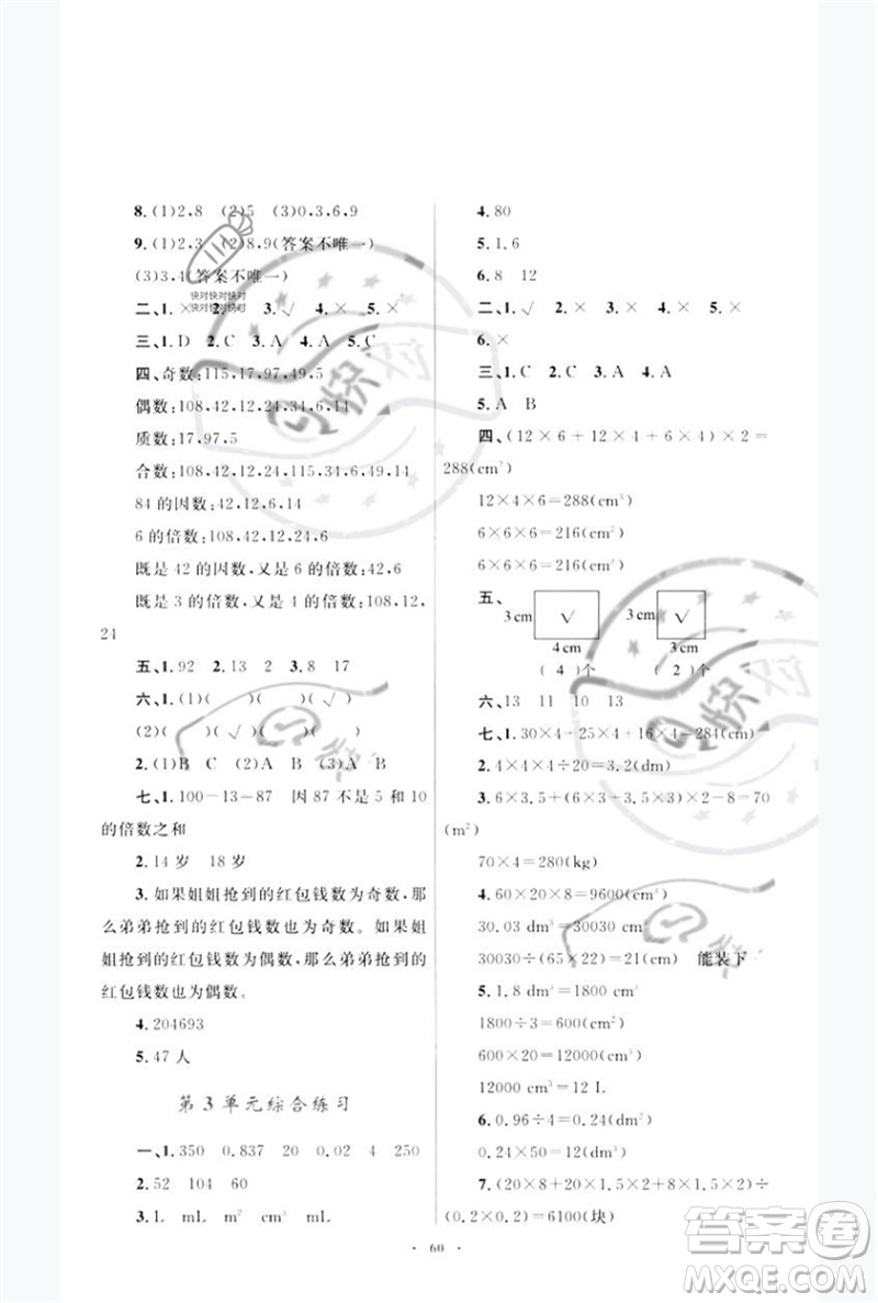 內蒙古教育出版社2023小學同步學習目標與檢測五年級數學下冊人教版參考答案