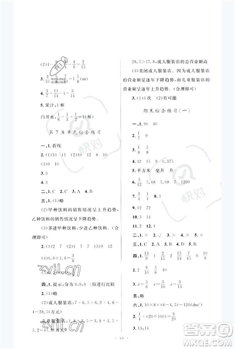內蒙古教育出版社2023小學同步學習目標與檢測五年級數學下冊人教版參考答案