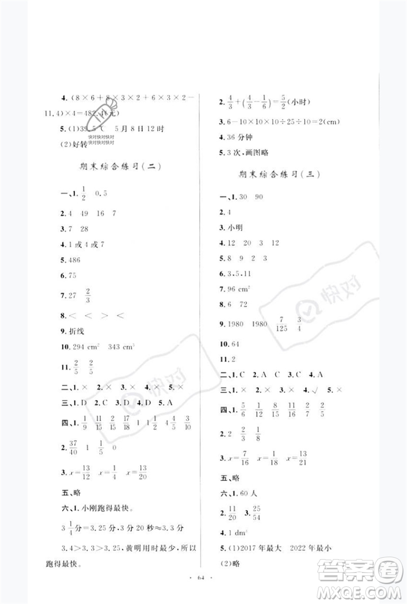 內蒙古教育出版社2023小學同步學習目標與檢測五年級數學下冊人教版參考答案
