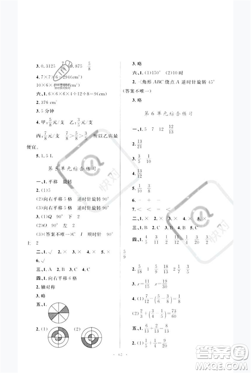 內蒙古教育出版社2023小學同步學習目標與檢測五年級數學下冊人教版參考答案