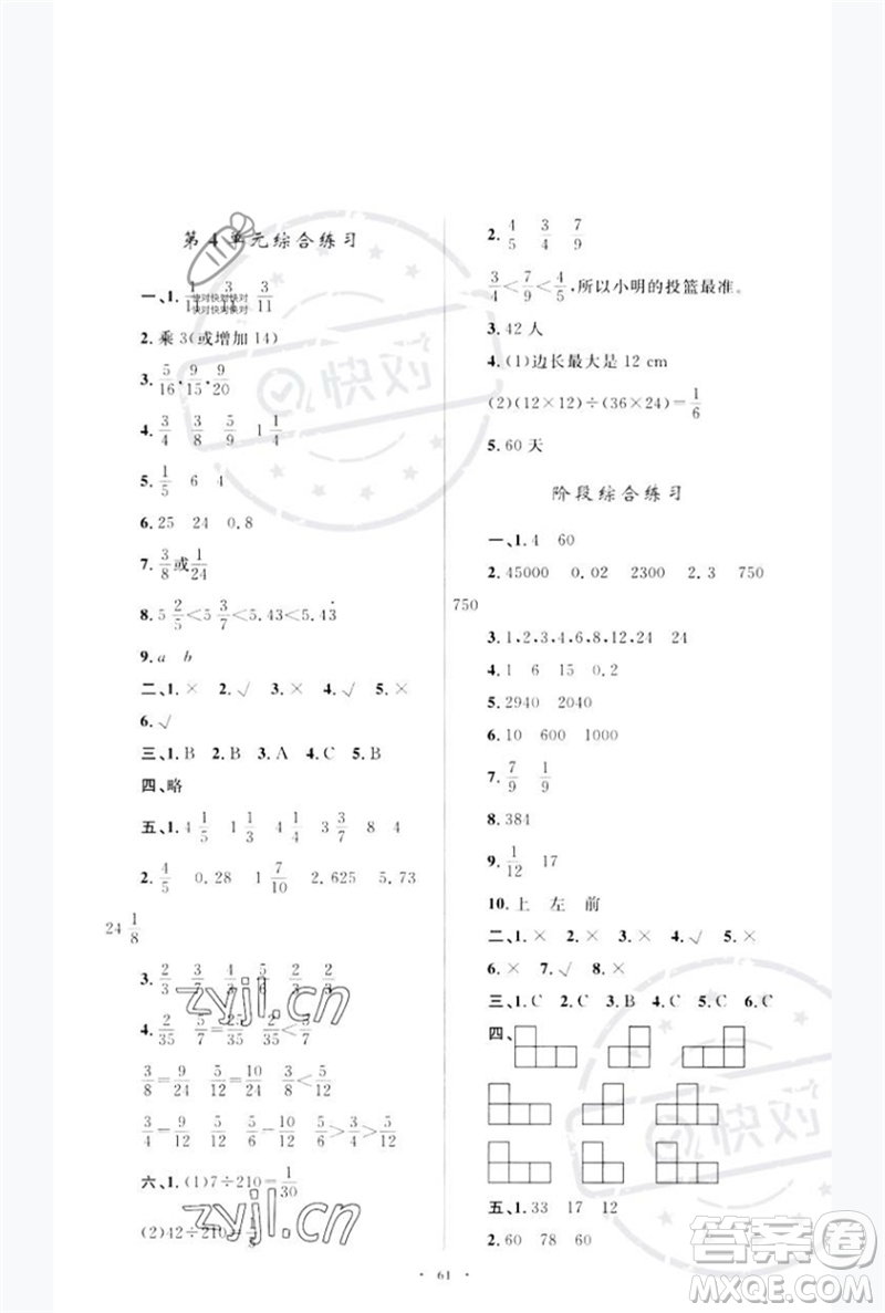 內蒙古教育出版社2023小學同步學習目標與檢測五年級數學下冊人教版參考答案