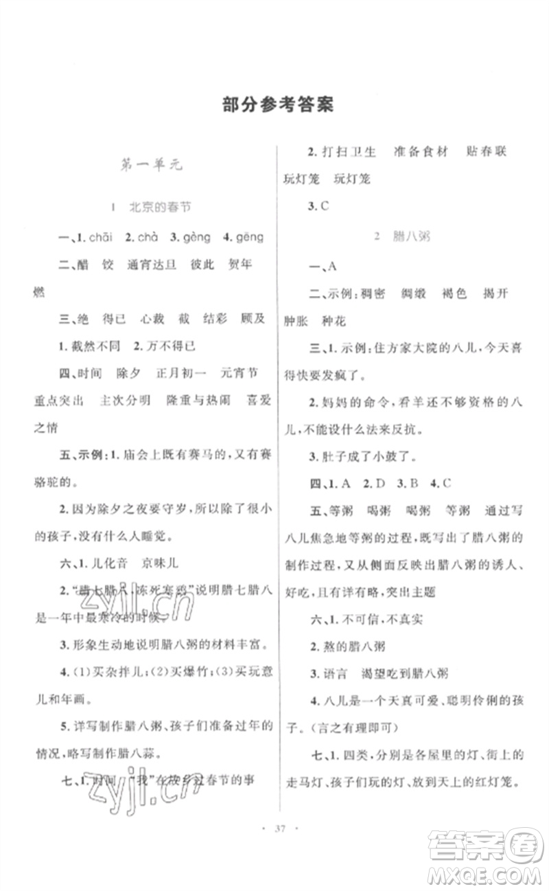 內(nèi)蒙古教育出版社2023小學(xué)同步學(xué)習(xí)目標(biāo)與檢測六年級語文下冊人教版參考答案