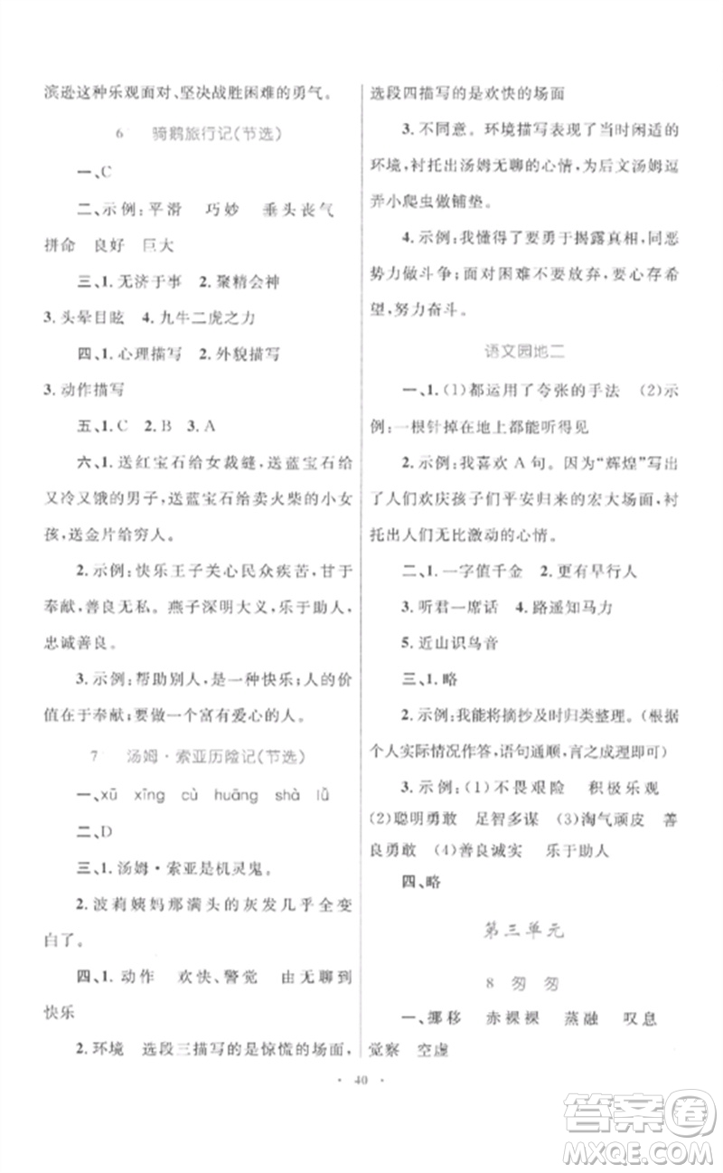 內(nèi)蒙古教育出版社2023小學(xué)同步學(xué)習(xí)目標(biāo)與檢測六年級語文下冊人教版參考答案
