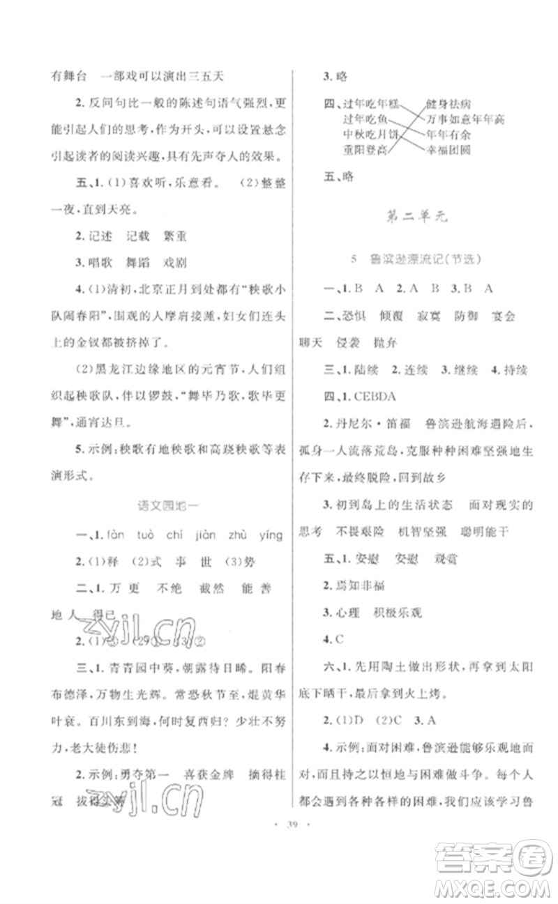內(nèi)蒙古教育出版社2023小學(xué)同步學(xué)習(xí)目標(biāo)與檢測六年級語文下冊人教版參考答案