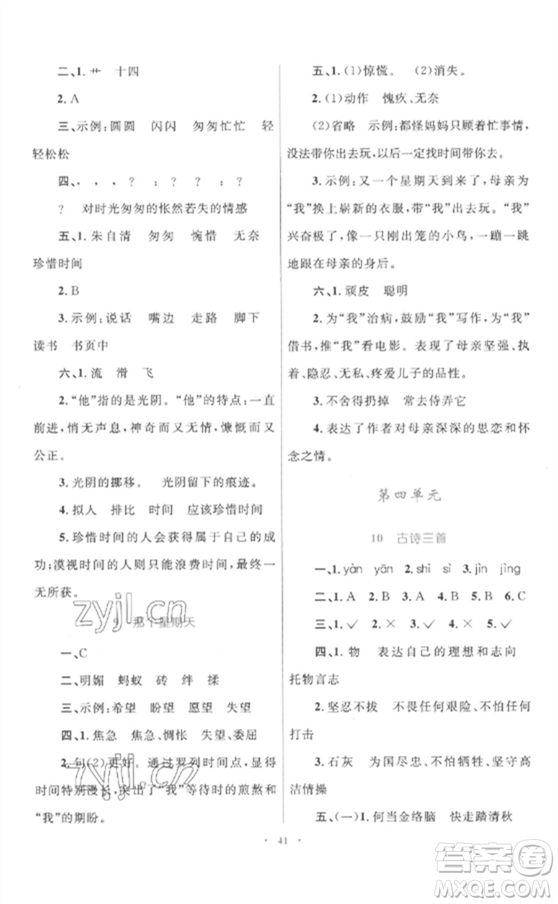內(nèi)蒙古教育出版社2023小學(xué)同步學(xué)習(xí)目標(biāo)與檢測六年級語文下冊人教版參考答案