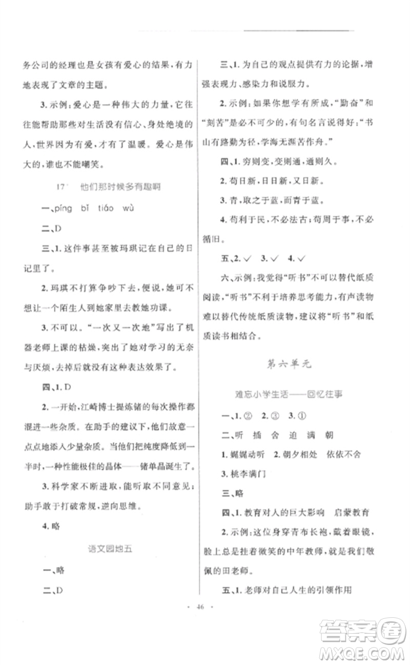 內(nèi)蒙古教育出版社2023小學(xué)同步學(xué)習(xí)目標(biāo)與檢測六年級語文下冊人教版參考答案