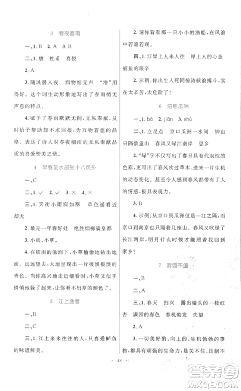 內(nèi)蒙古教育出版社2023小學(xué)同步學(xué)習(xí)目標(biāo)與檢測六年級語文下冊人教版參考答案