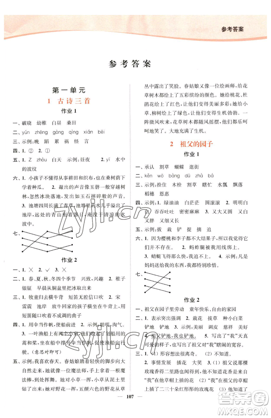 延邊大學(xué)出版社2023南通小題課時(shí)作業(yè)本五年級(jí)下冊(cè)語文人教版參考答案