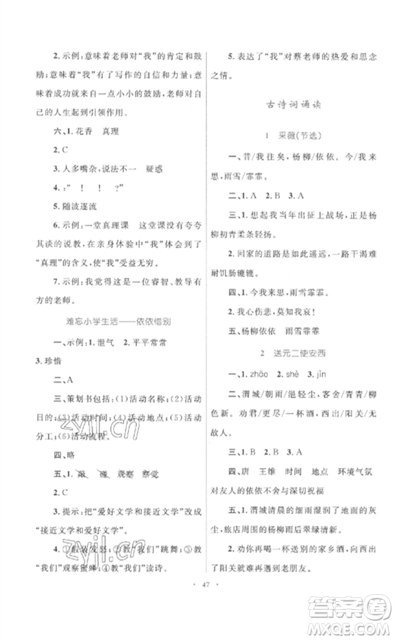 內(nèi)蒙古教育出版社2023小學(xué)同步學(xué)習(xí)目標(biāo)與檢測六年級語文下冊人教版參考答案