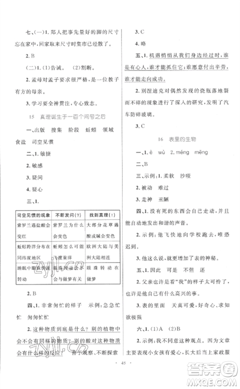 內(nèi)蒙古教育出版社2023小學(xué)同步學(xué)習(xí)目標(biāo)與檢測六年級語文下冊人教版參考答案