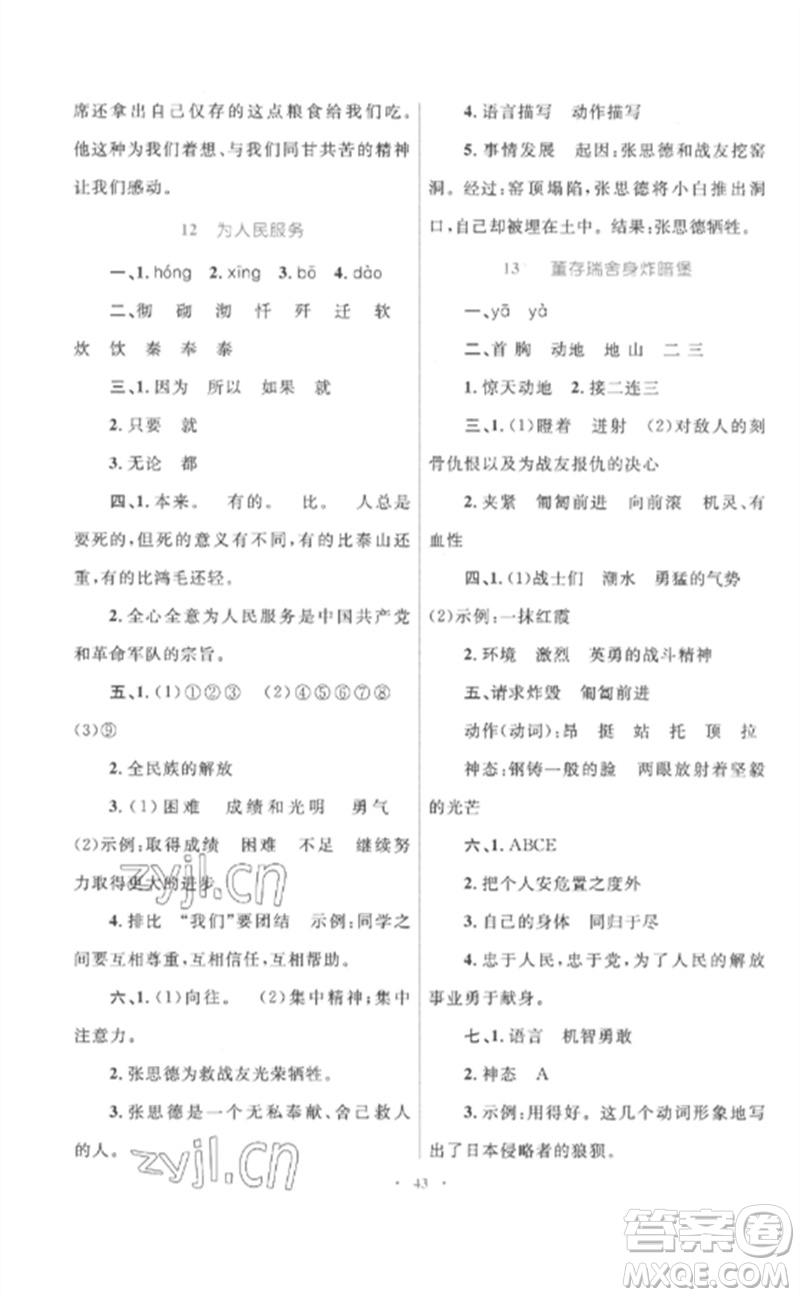 內(nèi)蒙古教育出版社2023小學(xué)同步學(xué)習(xí)目標(biāo)與檢測六年級語文下冊人教版參考答案