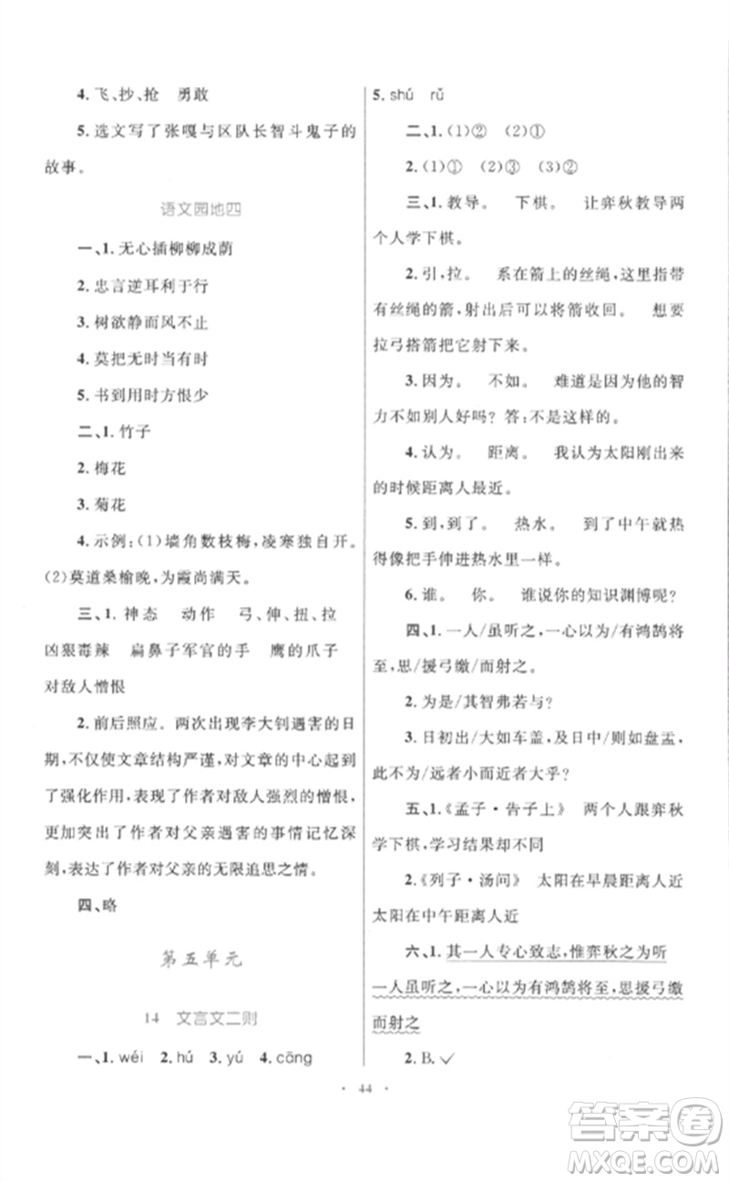 內(nèi)蒙古教育出版社2023小學(xué)同步學(xué)習(xí)目標(biāo)與檢測六年級語文下冊人教版參考答案