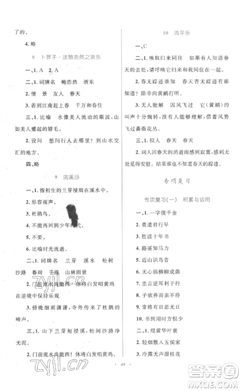 內(nèi)蒙古教育出版社2023小學(xué)同步學(xué)習(xí)目標(biāo)與檢測六年級語文下冊人教版參考答案