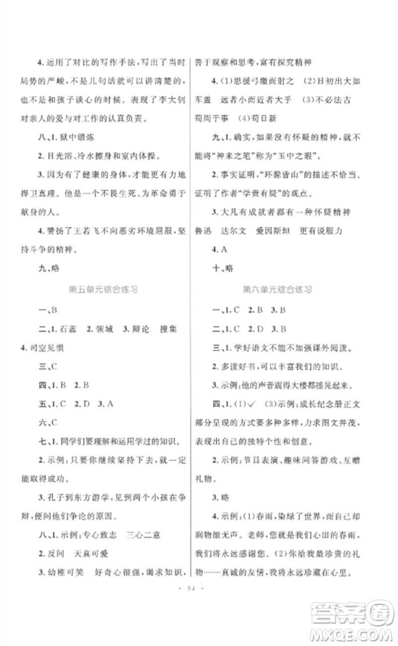 內(nèi)蒙古教育出版社2023小學(xué)同步學(xué)習(xí)目標(biāo)與檢測六年級語文下冊人教版參考答案