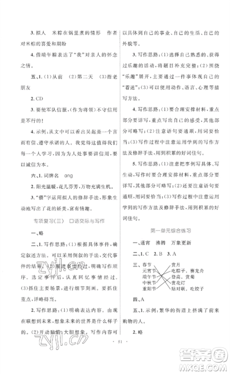 內(nèi)蒙古教育出版社2023小學(xué)同步學(xué)習(xí)目標(biāo)與檢測六年級語文下冊人教版參考答案