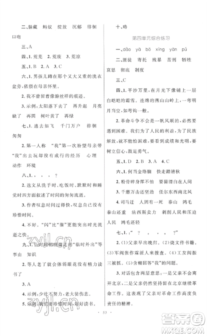 內(nèi)蒙古教育出版社2023小學(xué)同步學(xué)習(xí)目標(biāo)與檢測六年級語文下冊人教版參考答案
