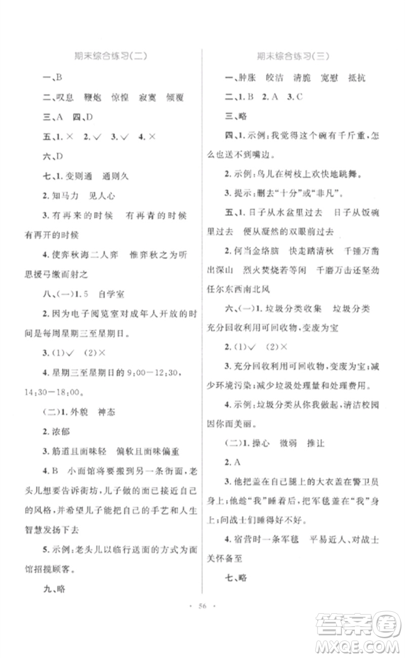 內(nèi)蒙古教育出版社2023小學(xué)同步學(xué)習(xí)目標(biāo)與檢測六年級語文下冊人教版參考答案