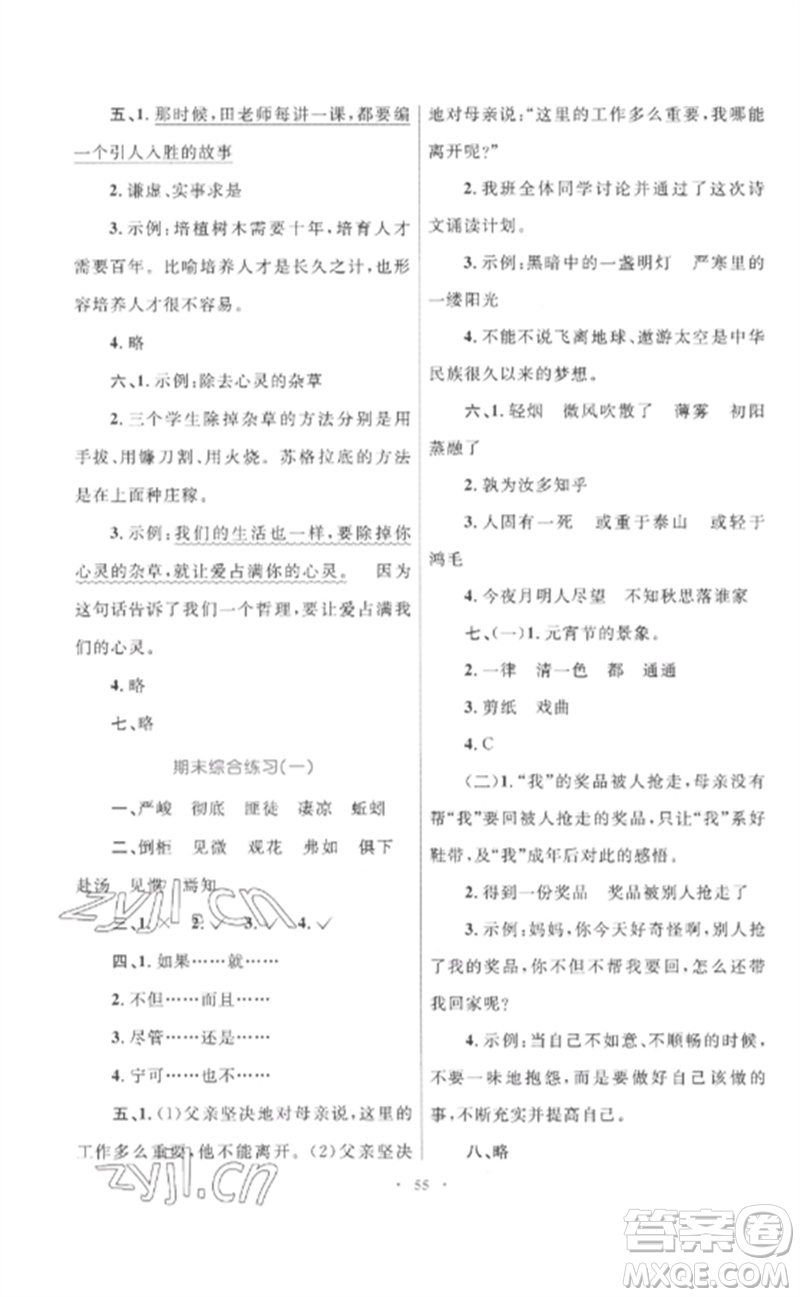 內(nèi)蒙古教育出版社2023小學(xué)同步學(xué)習(xí)目標(biāo)與檢測六年級語文下冊人教版參考答案