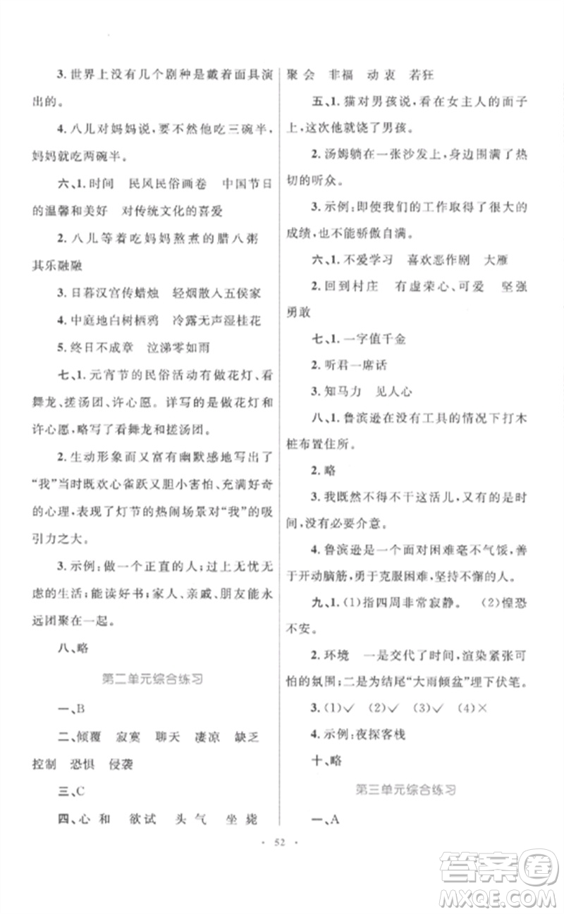 內(nèi)蒙古教育出版社2023小學(xué)同步學(xué)習(xí)目標(biāo)與檢測六年級語文下冊人教版參考答案