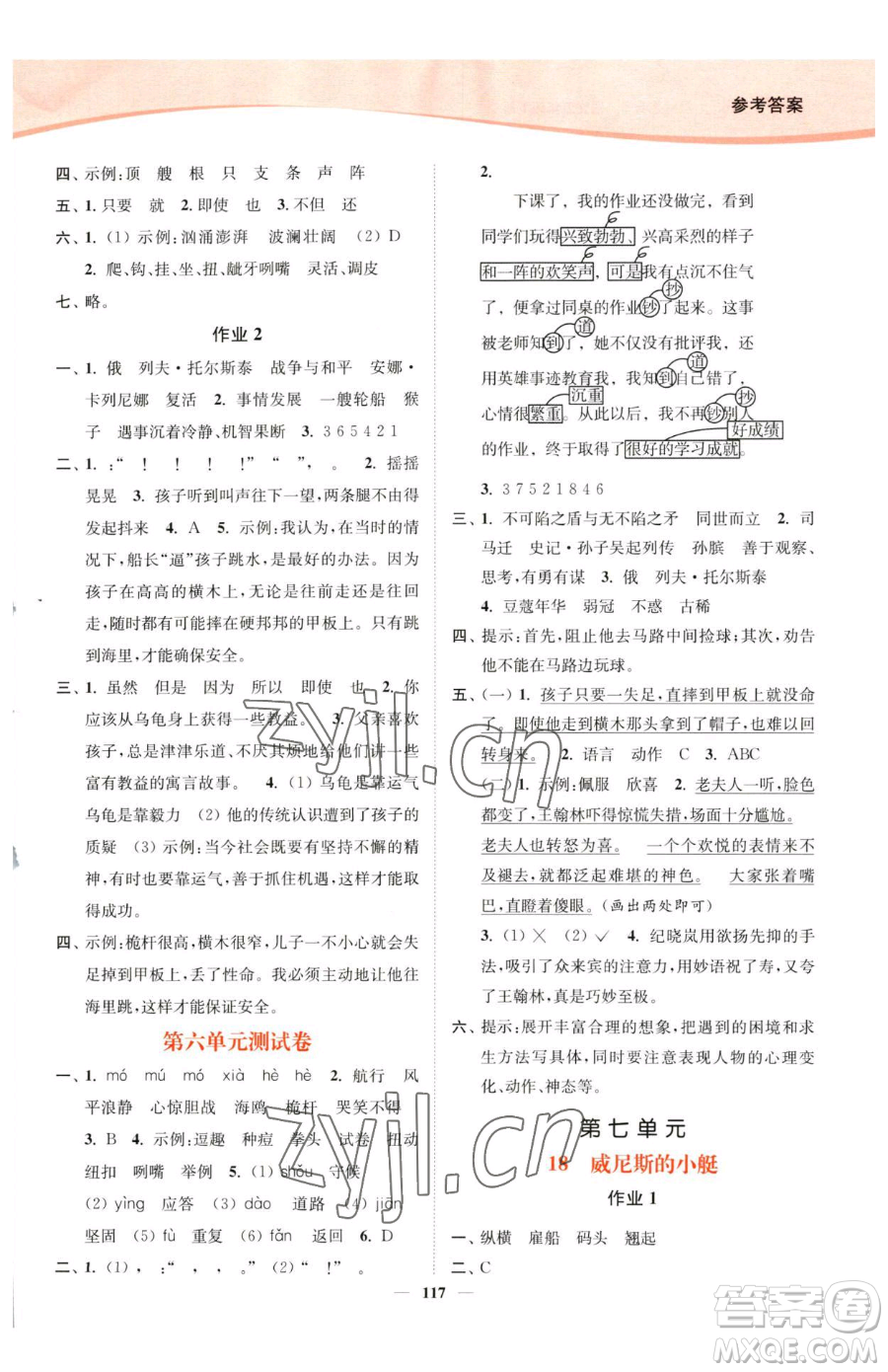 延邊大學(xué)出版社2023南通小題課時(shí)作業(yè)本五年級(jí)下冊(cè)語文人教版參考答案