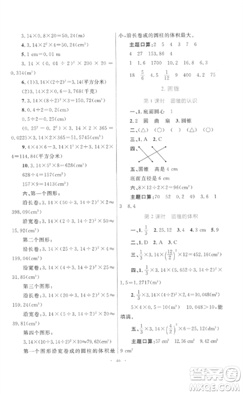 內(nèi)蒙古教育出版社2023小學同步學習目標與檢測六年級數(shù)學下冊人教版參考答案