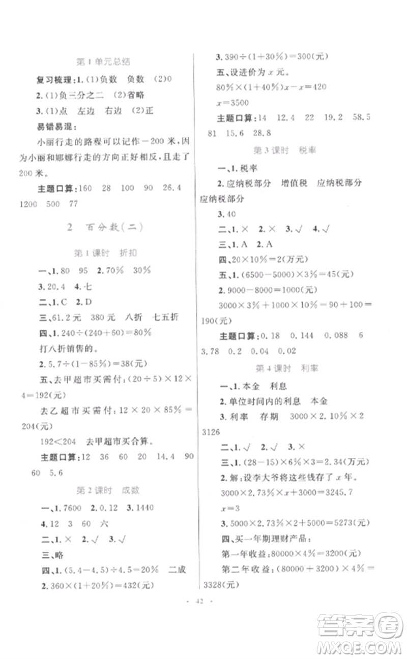 內(nèi)蒙古教育出版社2023小學同步學習目標與檢測六年級數(shù)學下冊人教版參考答案