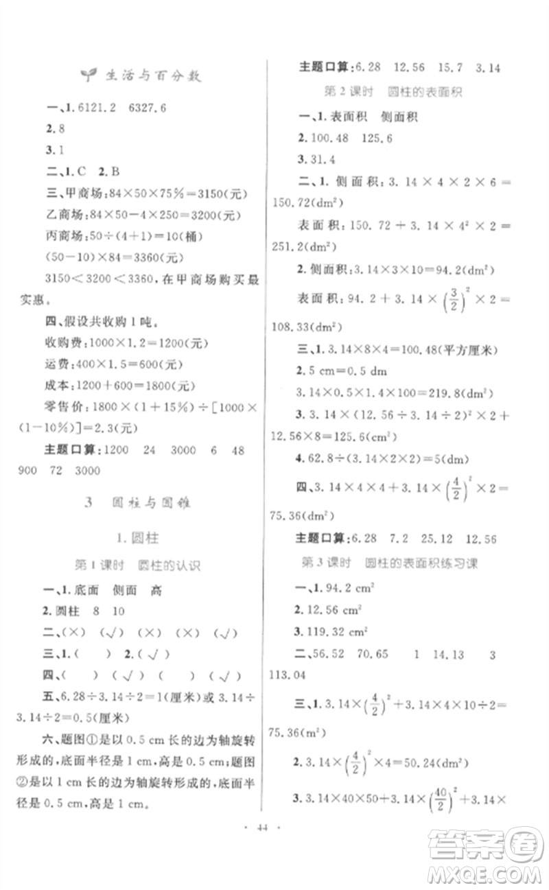 內(nèi)蒙古教育出版社2023小學同步學習目標與檢測六年級數(shù)學下冊人教版參考答案