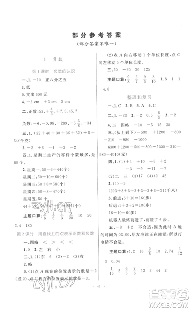 內(nèi)蒙古教育出版社2023小學同步學習目標與檢測六年級數(shù)學下冊人教版參考答案