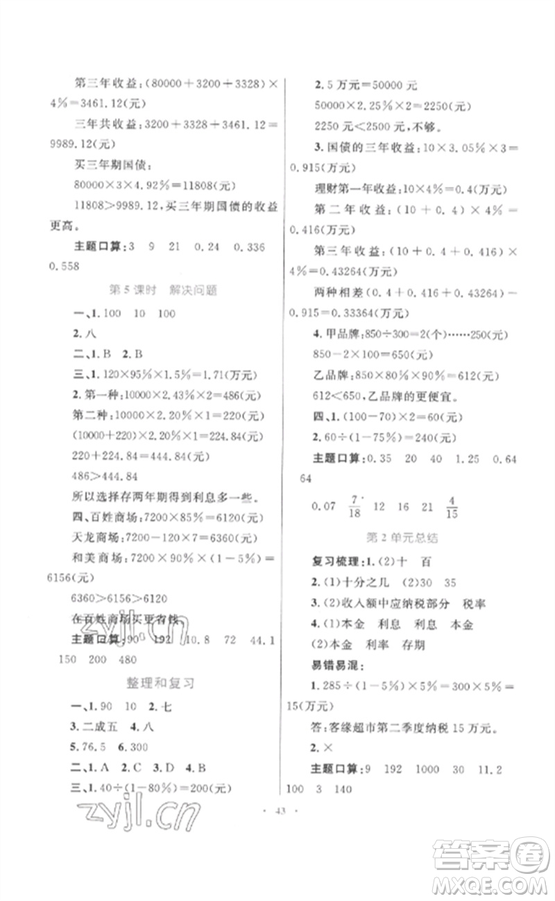 內(nèi)蒙古教育出版社2023小學同步學習目標與檢測六年級數(shù)學下冊人教版參考答案