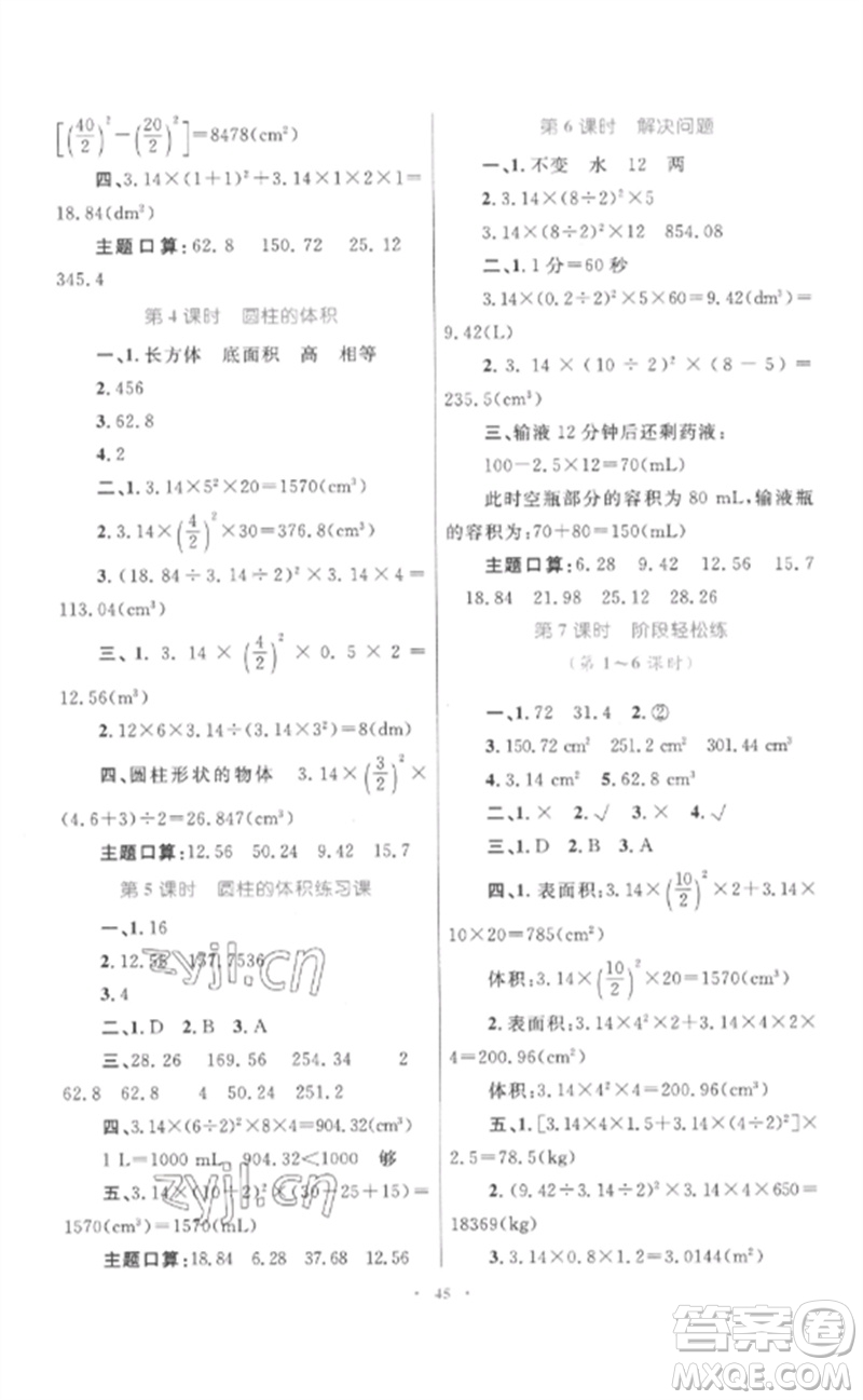 內(nèi)蒙古教育出版社2023小學同步學習目標與檢測六年級數(shù)學下冊人教版參考答案