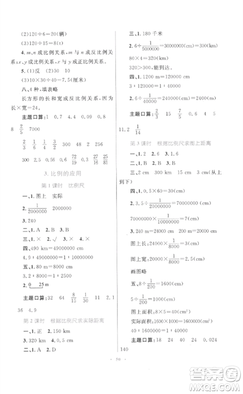 內(nèi)蒙古教育出版社2023小學同步學習目標與檢測六年級數(shù)學下冊人教版參考答案
