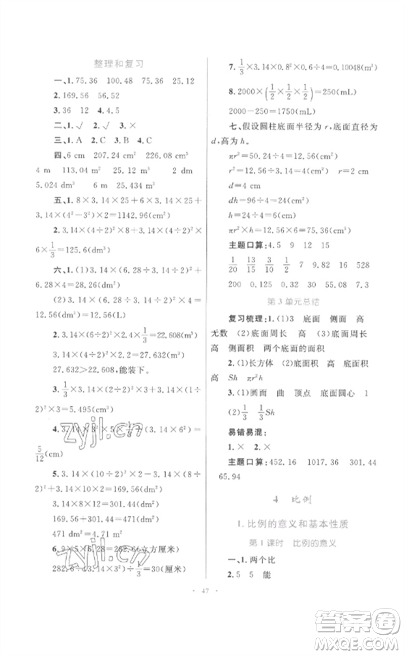 內(nèi)蒙古教育出版社2023小學同步學習目標與檢測六年級數(shù)學下冊人教版參考答案