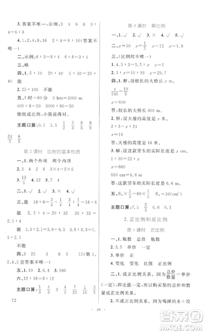 內(nèi)蒙古教育出版社2023小學同步學習目標與檢測六年級數(shù)學下冊人教版參考答案