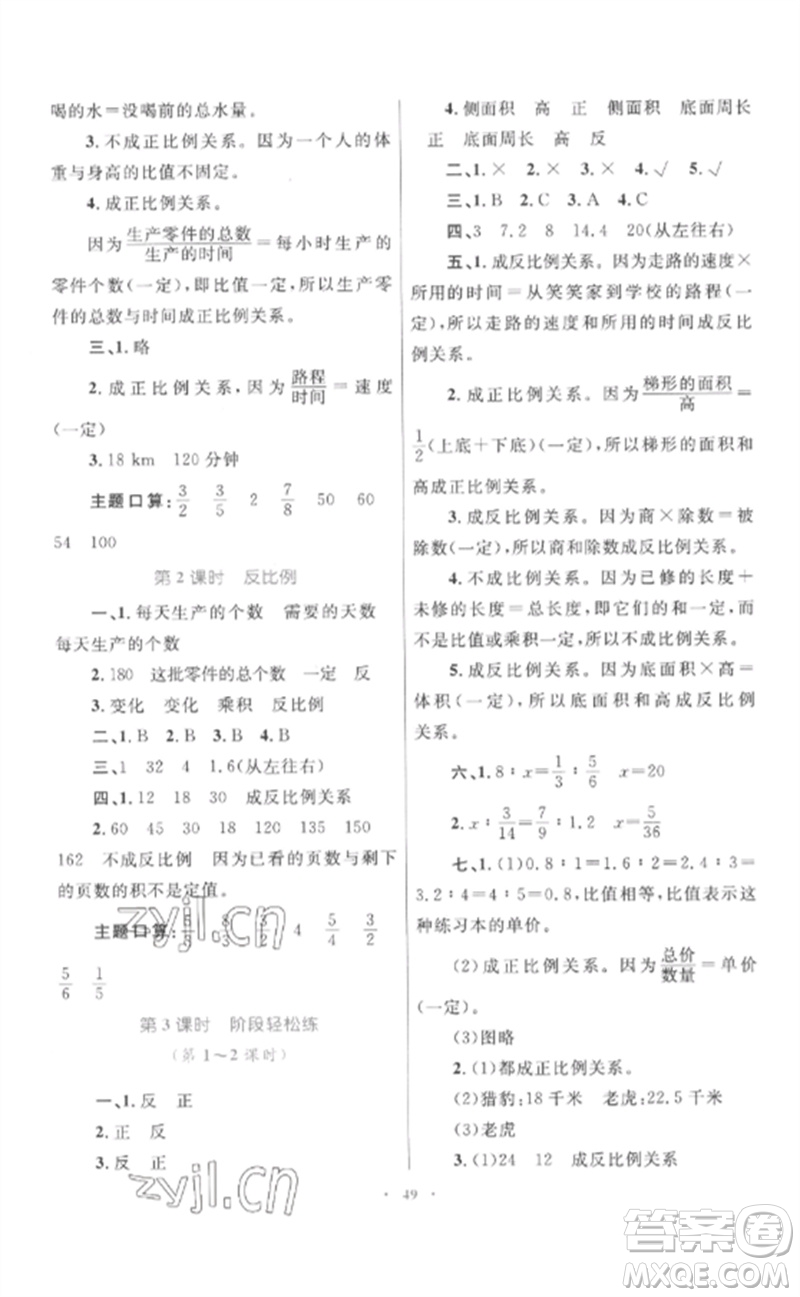 內(nèi)蒙古教育出版社2023小學同步學習目標與檢測六年級數(shù)學下冊人教版參考答案