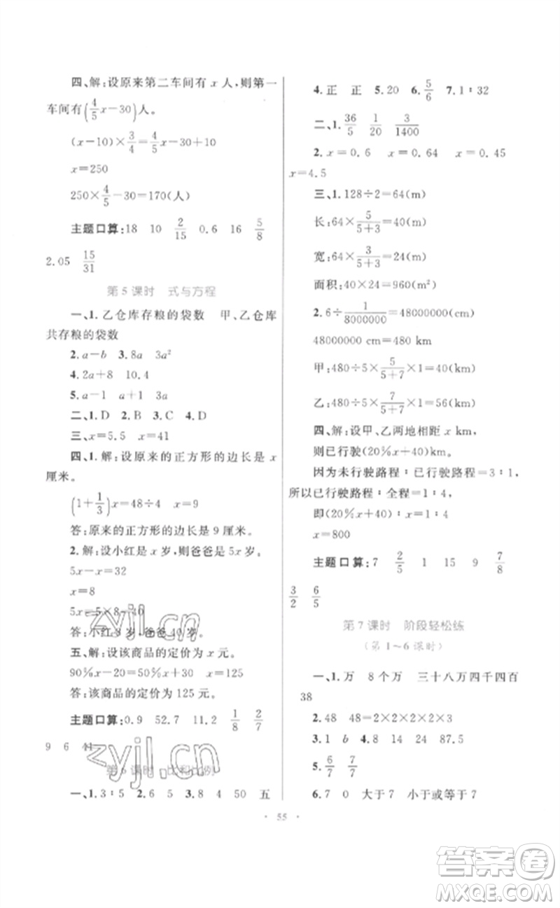 內(nèi)蒙古教育出版社2023小學同步學習目標與檢測六年級數(shù)學下冊人教版參考答案