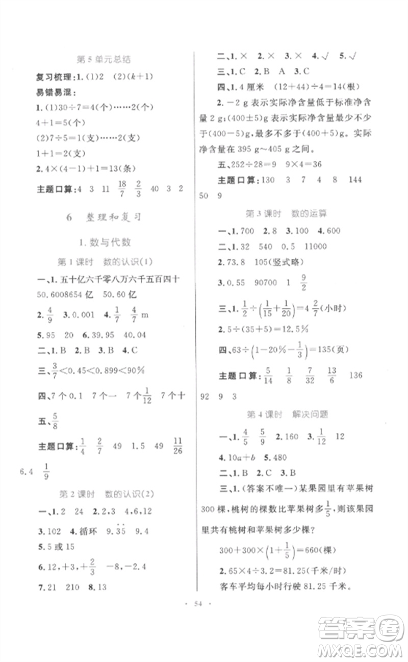 內(nèi)蒙古教育出版社2023小學同步學習目標與檢測六年級數(shù)學下冊人教版參考答案