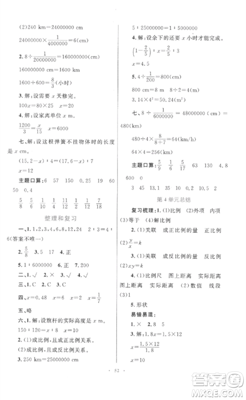 內(nèi)蒙古教育出版社2023小學同步學習目標與檢測六年級數(shù)學下冊人教版參考答案